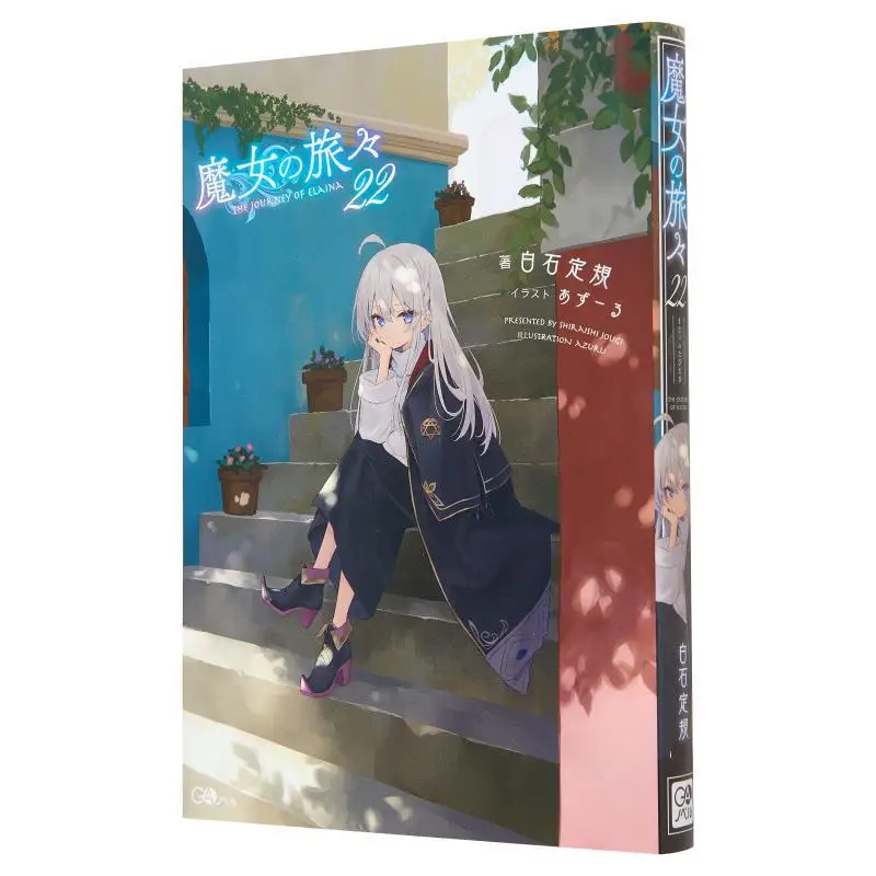 The Witchs Journey 22 Sadanori Shiraishi SB Creative 9784815619732 Book