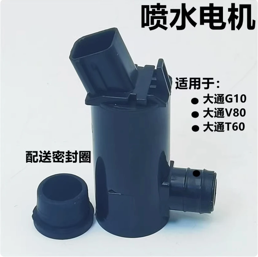 

Wiper Spray Motor Washing Spray Kettle Motor Kettle Motor with Sealing Ring original factory for SAIC MAXUS T60 T70 V80 G10 G50