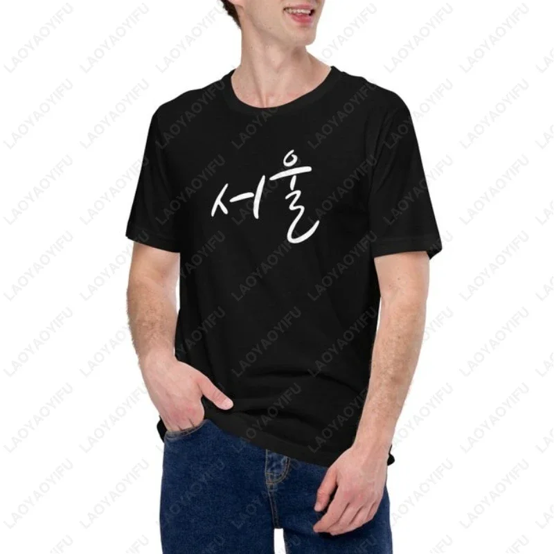 Seoul Korea Cursive Hangul Text Unisex Tees Men Women Simple Style Fashion Cotton Tshirt Popular Travel Souvenir All Match Tops