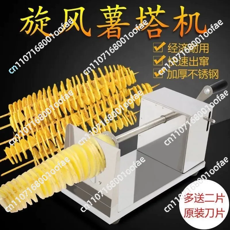 Thicken Stainless Steel Spiral Tornado Potato Cutter Kitchen Vegetable Fruit Chips Slicer Cutting Machine Manual Potato Chopper