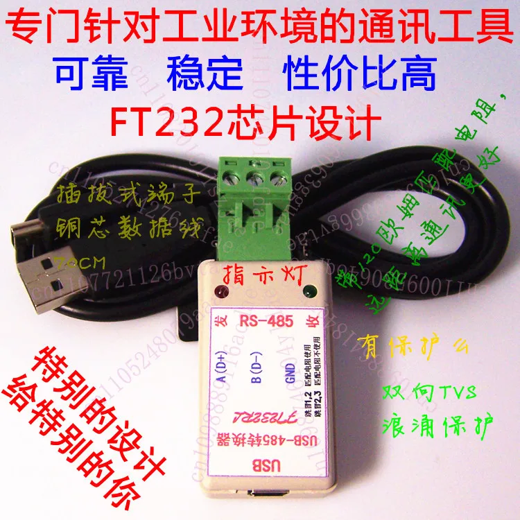 USB to 485 converter, FT232RL USB to 485, belt indicator TVS, surge protection, industrial quality