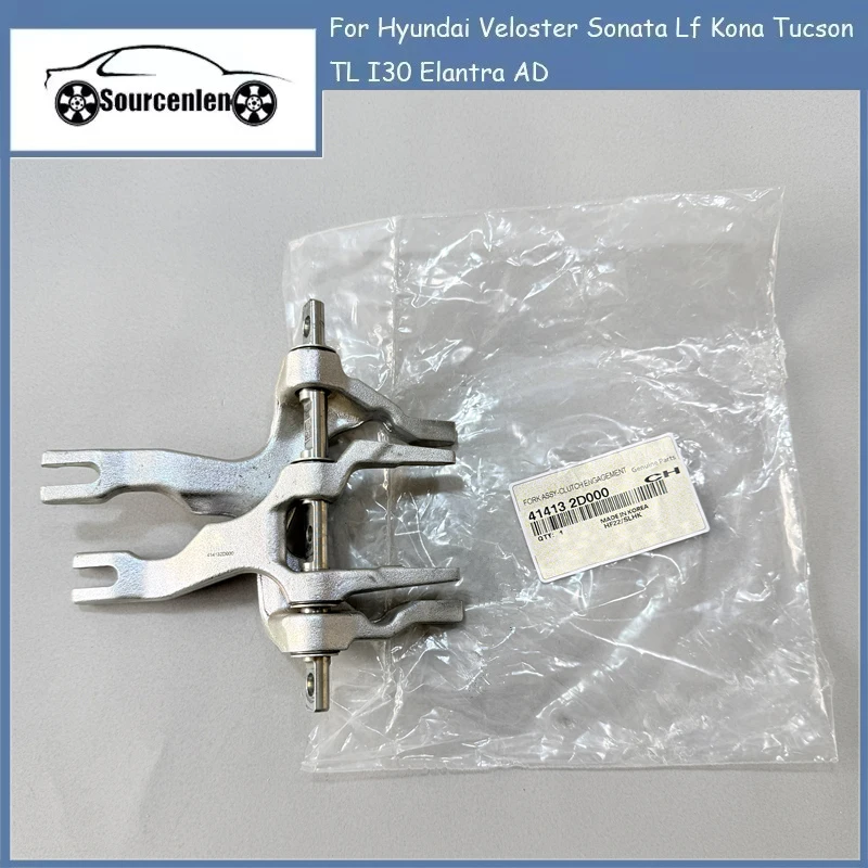 

Оригинальная вилка сцепления для Hyundai Veloster, Sonata LF, Kona, Tucson TL, i30, Elantra AD 41413-2D000 414132D000