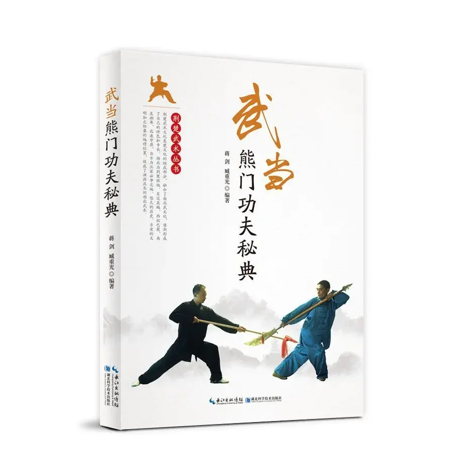 

Wudang Bear Gate Classic Kung Fu Learning and Fitness Books Self-Defense Martial Arts Books Kung Fu Libros