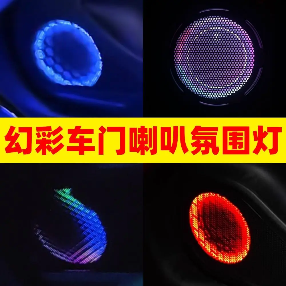 Car New Horn Ring Ambient Light LED Voice-activated Induction Modified Door 6.5-inch APP Remote Control Colorful Luminous