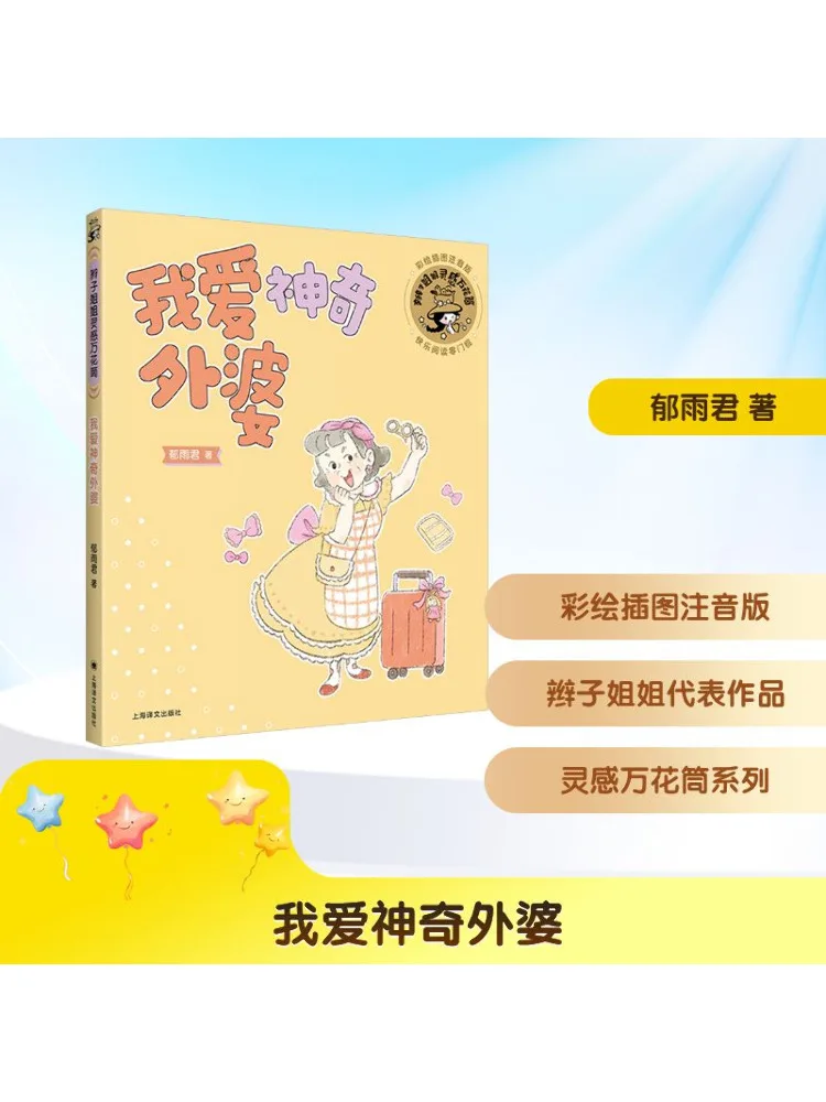 

Book-Winshare I Love My Magical Grandma Illustrated With Colors and Phonetic Notation