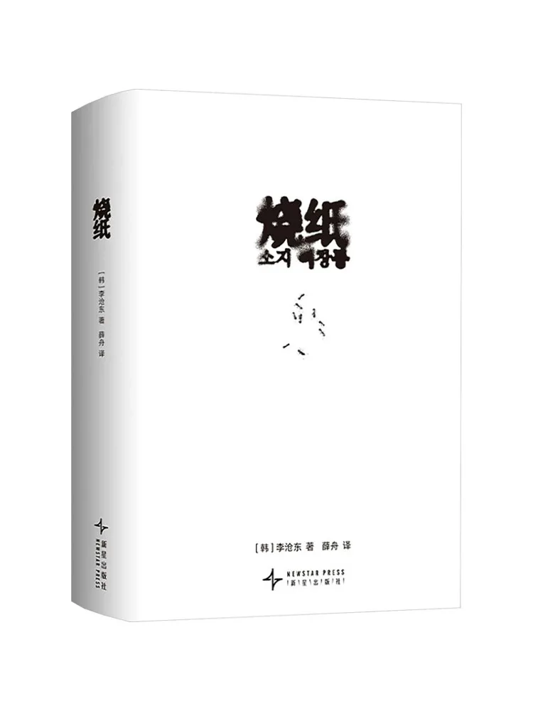 

Книга-бестселлер: Сжигающаяся бумага