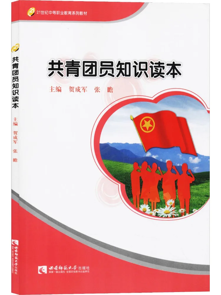 

Book-Winshare Communist Youth Knowledge Reader