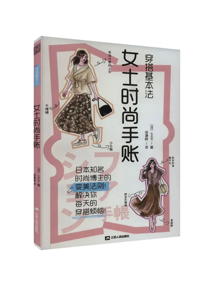 

Book-Winshare Basic Outfit Techniques Women's Fashion Hand