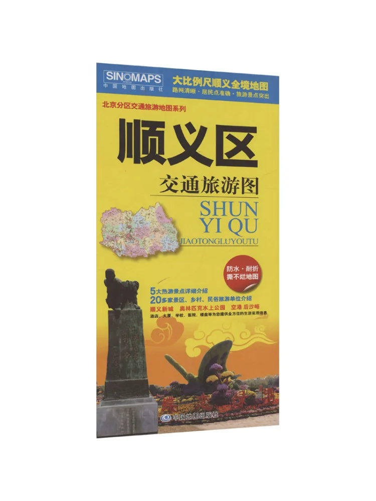 Book-Winshare Shunyi District Transportation and Tourism Map