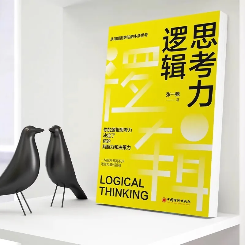 The Essential Thinking of Logical Thinking From Problem To Method Enhances Self Thinking Ability