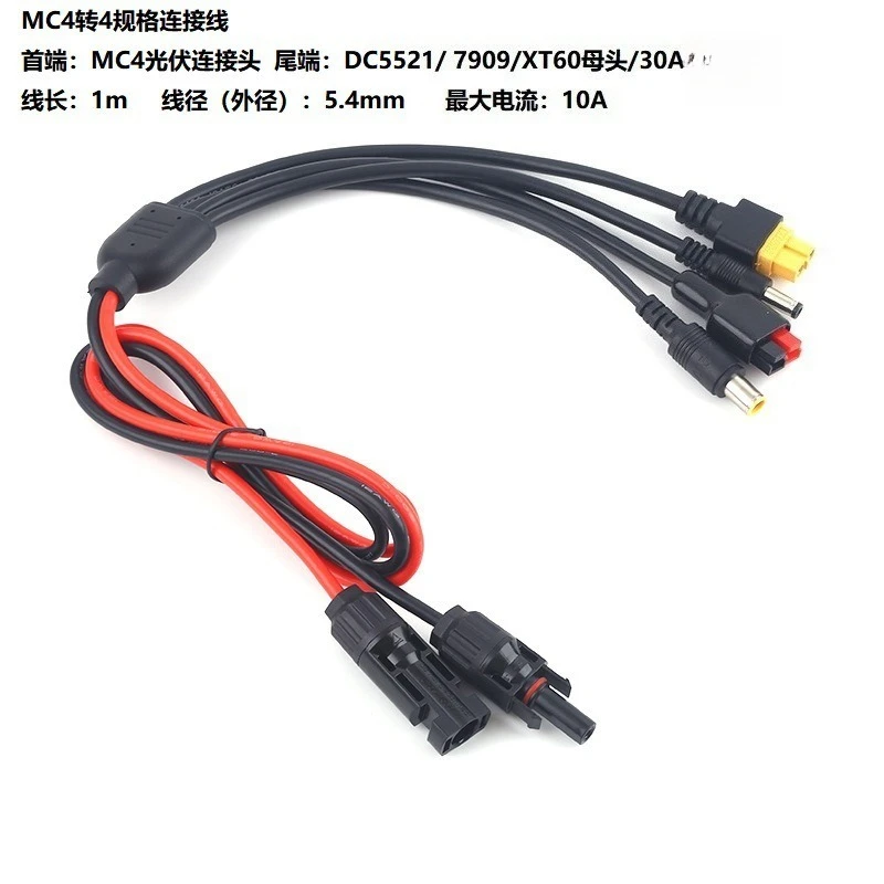 Photovoltaic solar cable  to DC5521 7909 XT60 female head 30A charging extension