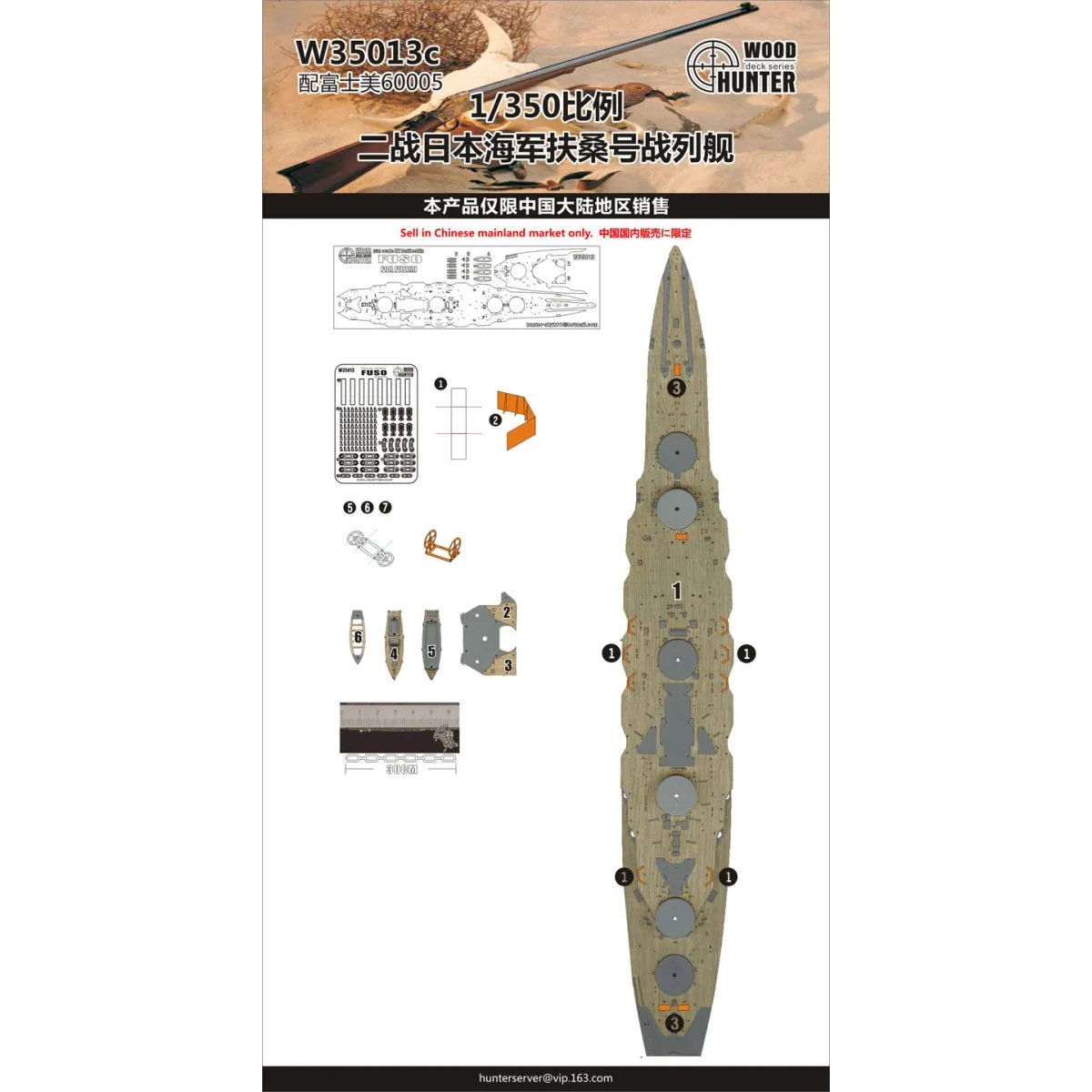 Деревянная палуба Hunter W35013 1/350 IJN BATTLESHIP FUSO для FUJIMI 60005