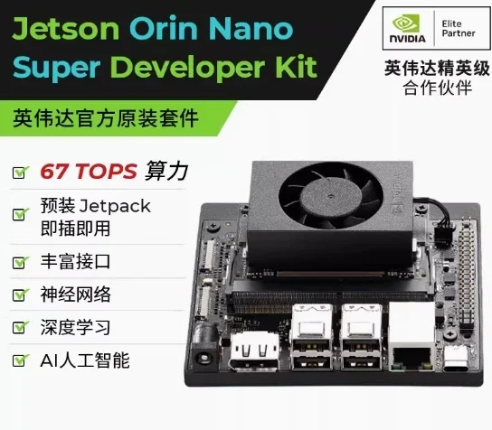 2026 8G Official Development Kit AI Visual Recognition NVIDIA Jetson Orin Nano Super