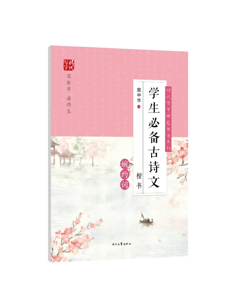 

Book-Winshare Рекомендуемые древние стихи для студентов S слова Wanyue, обычный сценарий, время письма, твердая ручка, серия каллиграфии