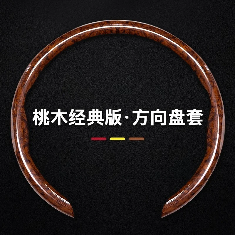 High‑Grade Wood Grain Steering Wheel Cover Ultra‑Thin Universal Non‑Slip Wear‑Resistant Auto Interior Sleeve