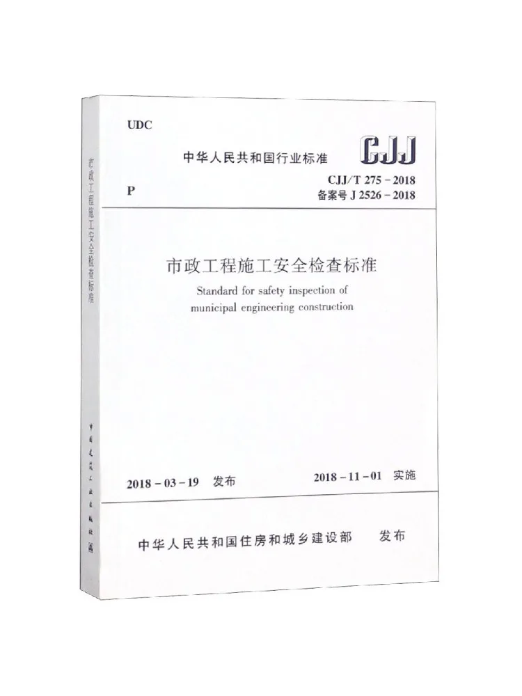 Book-Winshare Safety Inspection Standards For Municipal Engineering Construction Cjj T275 2018 Registration Number J 2526 2018