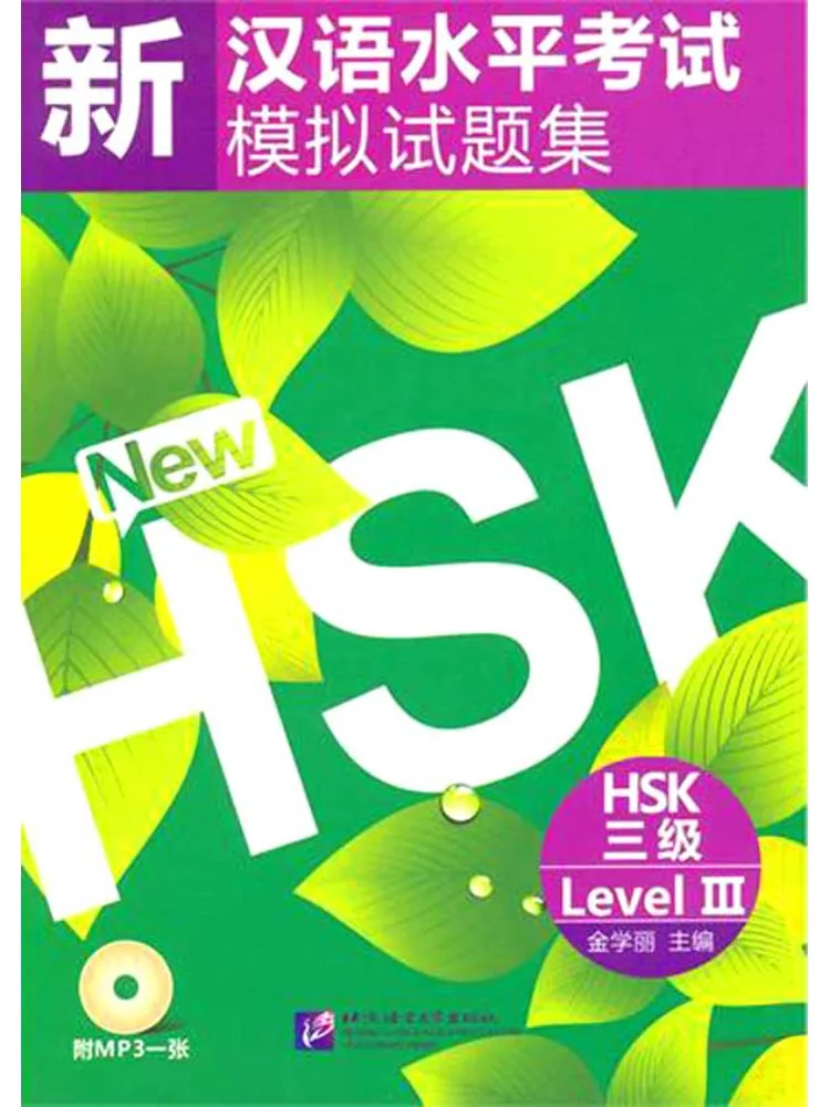 Book-Winshare New Chinese Proficiency Test Mock Test Set Hsk Level 3 Includes 1 Mp3