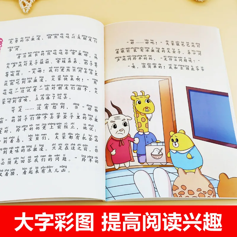 Außerschulisches Lesebuch der ersten und zweiten Klasse, phonetische Version, Lesebücher mit Pinyin, Kinderbücher