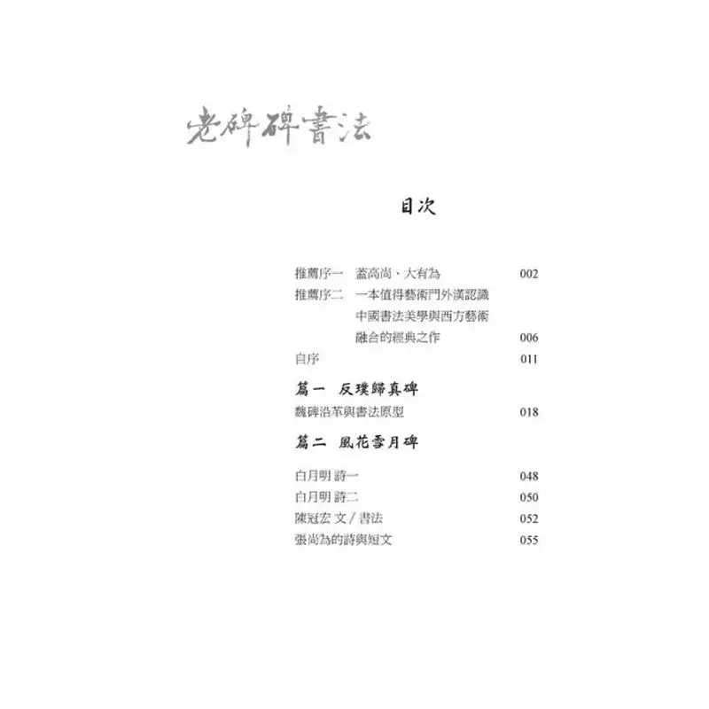 Calligraphy On Old Steles Zhang Shangwei Bole Publishing Co LTD 9786267333303 Book