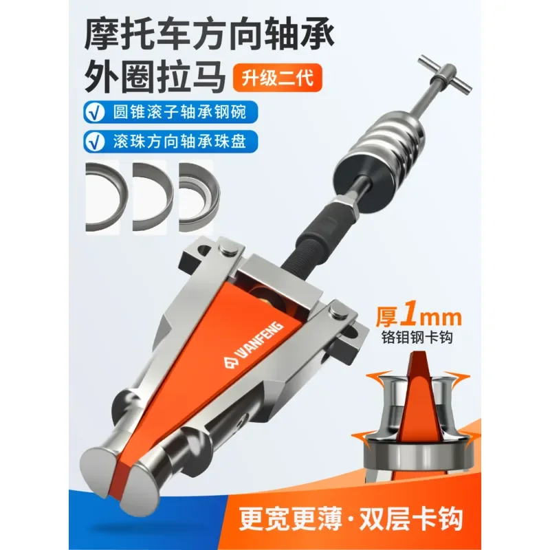 Motorcycle Head Steering Pressure Bearing Removal Tool Tapered Roller Bearing Directional Column Bearing Outer Ring Puller