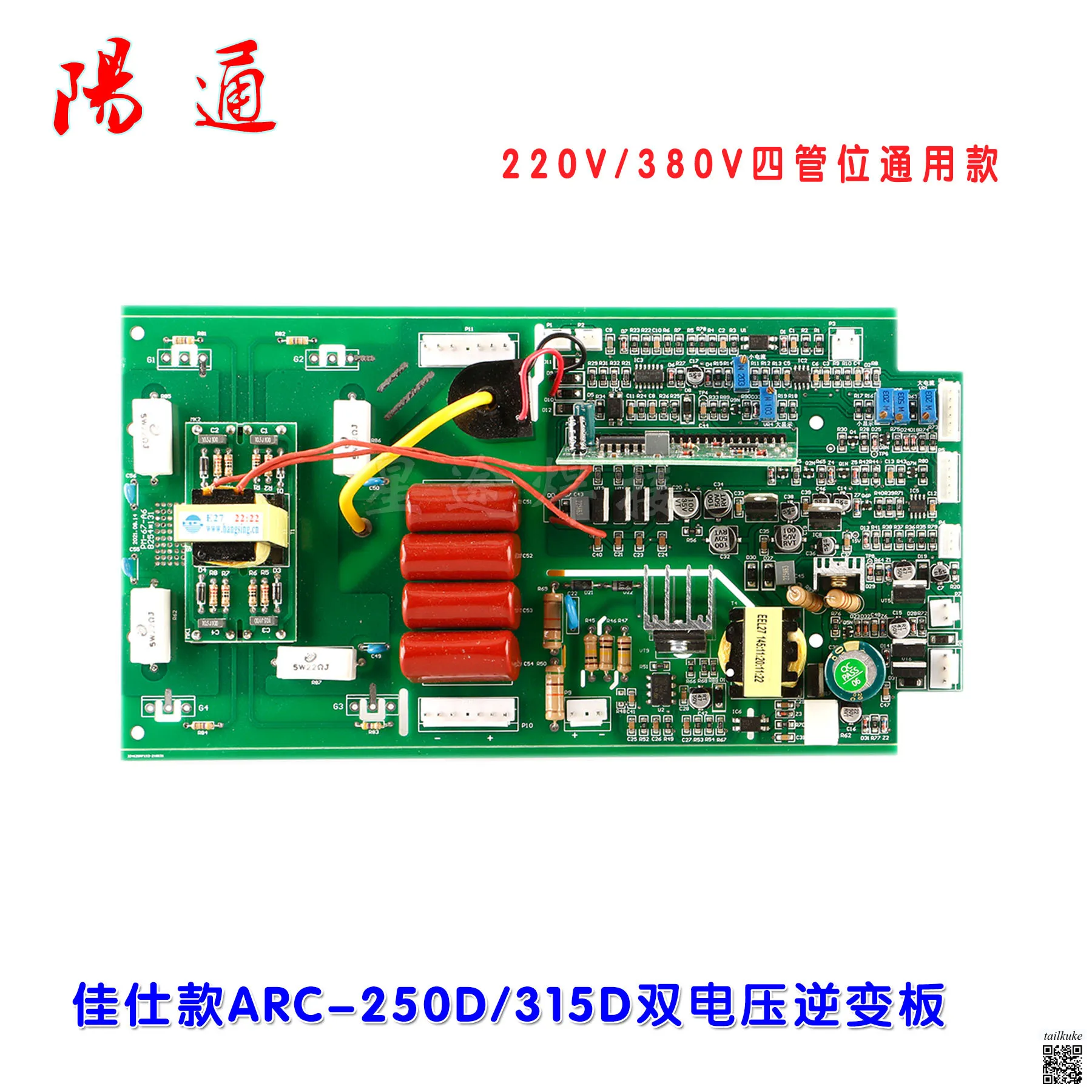 ZX7/ARC-250D/315D الجهد المزدوج IGBT آلة لحام الأنبوب الواحد اللوحة العلوية 220/380 فولت أربعة أنبوب موقف PM-67-A6