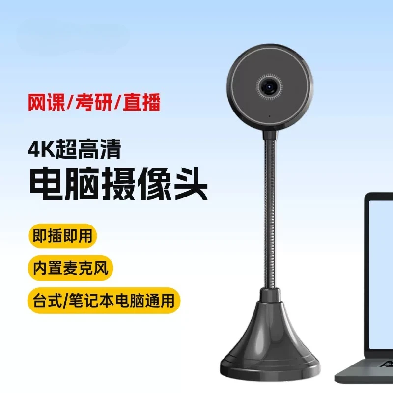 4K high definition computer camera desktop laptop home USB external online class special photography headband mic