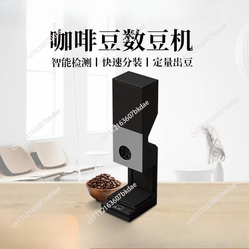 Coffee Bean Counter & Scale Home Coffee Shop Small Coffee Bean Weighing & Portioning Espresso & Pour-Over Beans MD-1