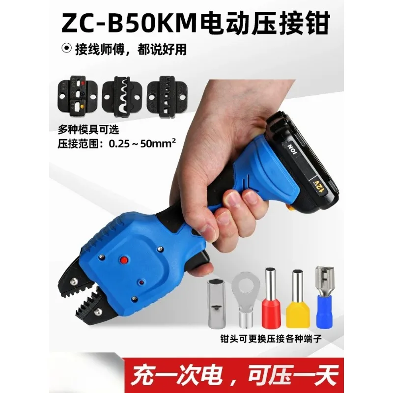 ZC-B50KM Rechargeable Cold Crimping Pliers for Insulated Tube Bare Terminal