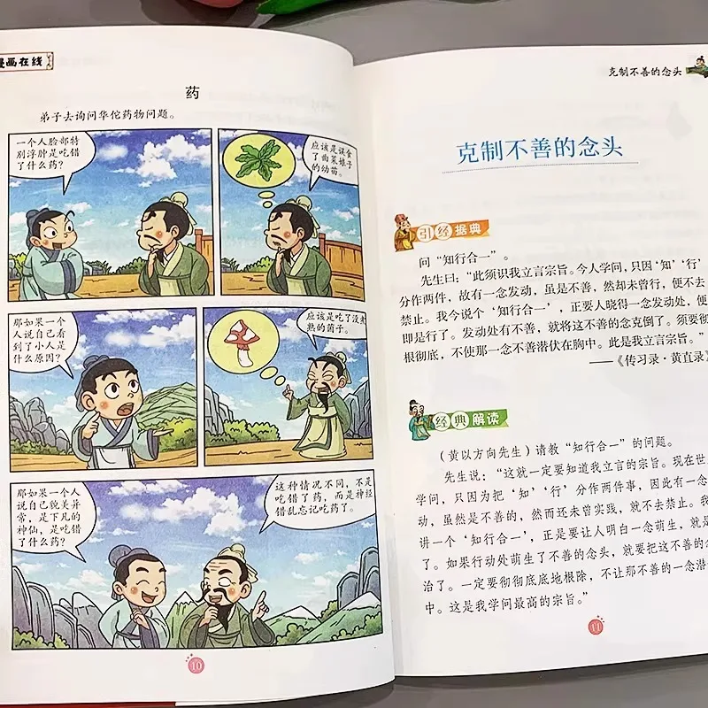 ความสามัคคีของความรู้และกิจกรรมของราชาการ์ตูนหยางหมิงในการเรียนรู้การตรัสรู้วัฒนธรรมจีนดั้งเดิมของเด็ก