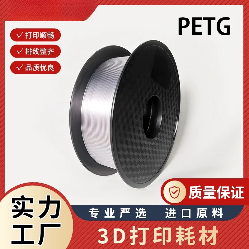 3D printing consumables PETG 3D printing pen consumables 1.75FDM 3D printer consumables pure material practical