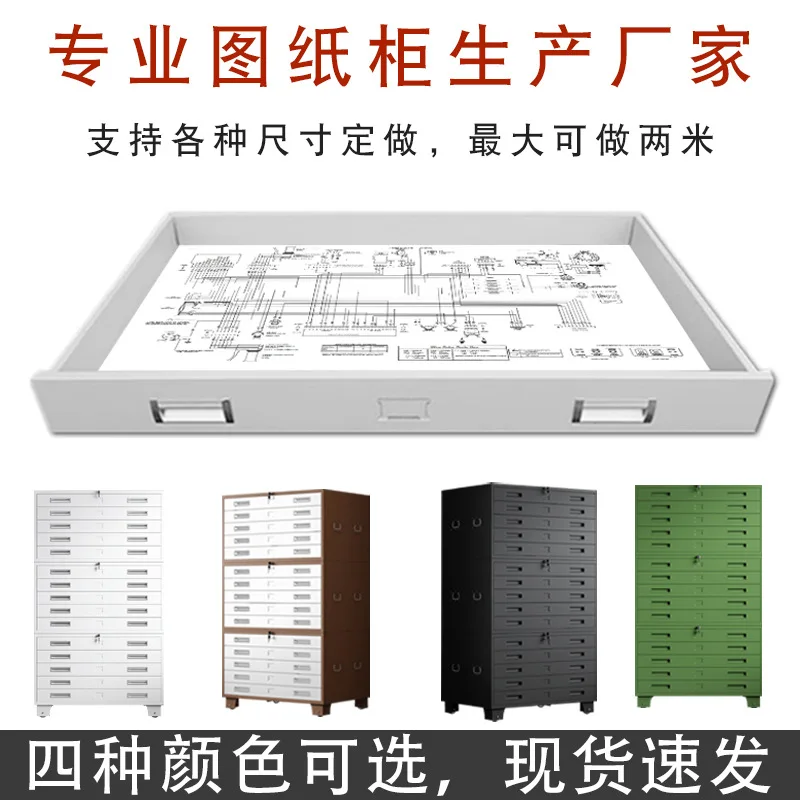 Base drawing cabinet, multi-layer drawer-style film cabinet, blueprint document cabinet, and file cabinet with lock