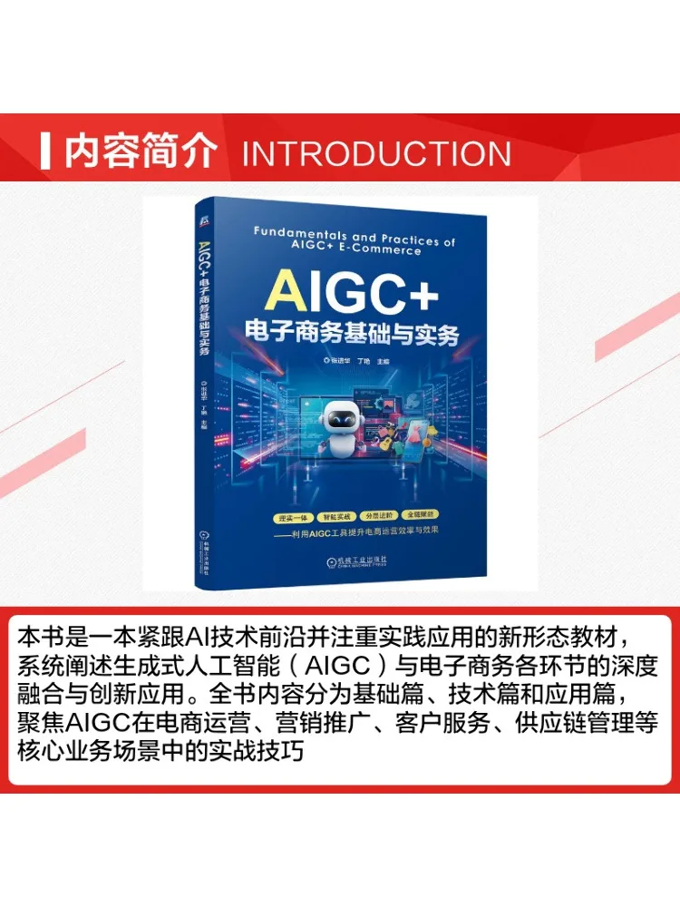 Book-Winshare Aigc E Commerce Fundamentals and Practices