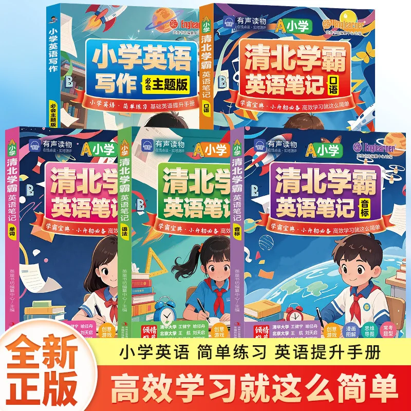 

Qingbei Top Student English Notes, Vocabulary, Oral Grammar, Phonetic Symbols, Foundation of Primary School English Writing
