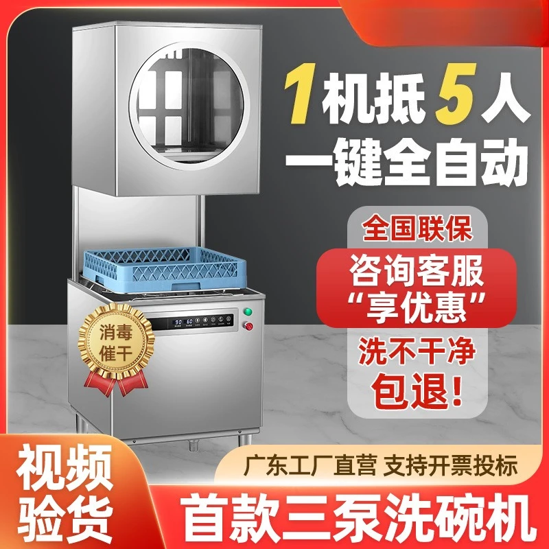 Flip-top dishwasher, fully automatic high-temperature sterilization for restaurants, hotels, and cafeterias, pull-type dishware