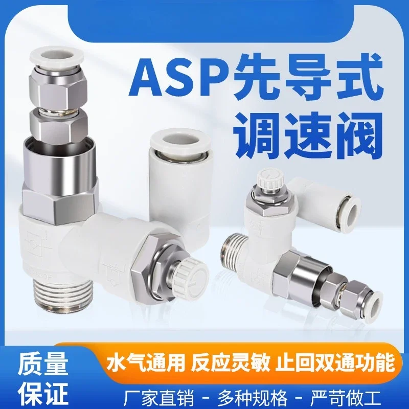 Pilot check valve speed control valve quick connector ASP330F-01-06S 08S ASP430F-02-06S 08S ASP530F-03-08S 10S ASP630F-04-10S