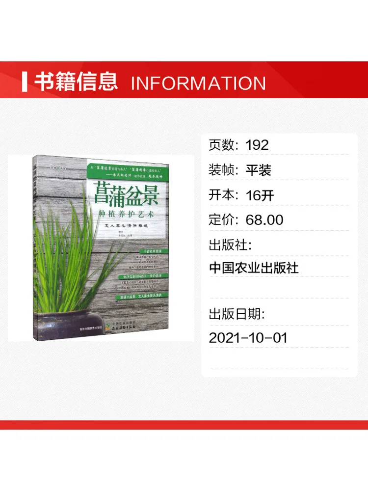 Book-Winshare A Art Of Planting and Caring For Acorus Bonsai An Elegant Decorative Item For the Scholar's Desk