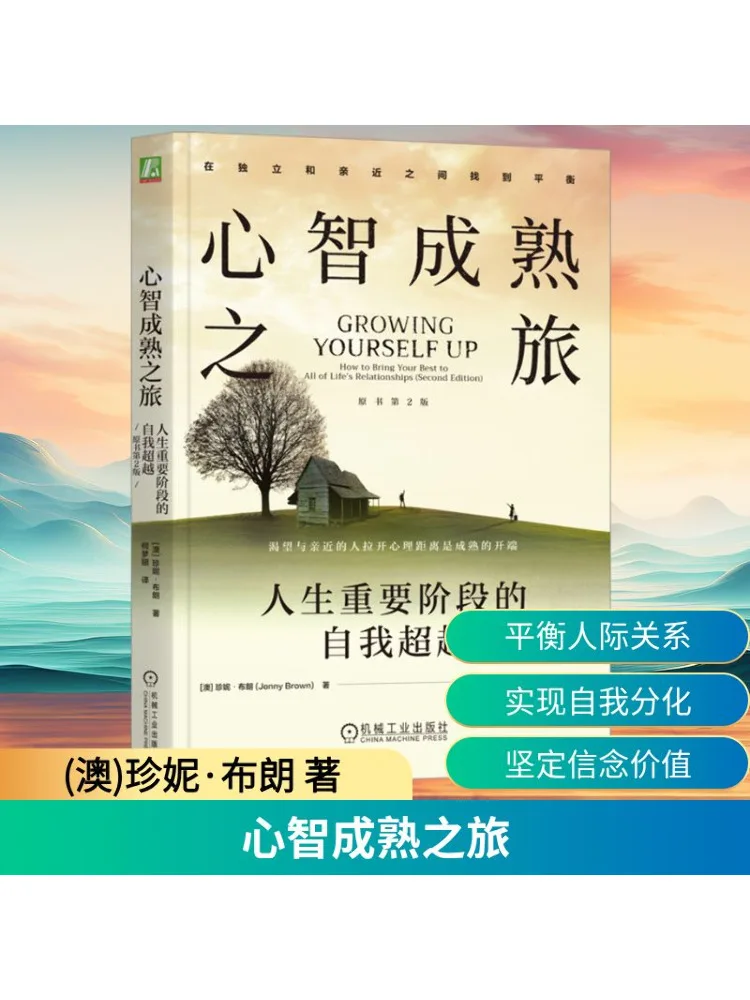 

Книга-Winshare The Journey Of Mental Maturity Самообустройство в важных фазах жизни Оригинальная книга 2-е издание