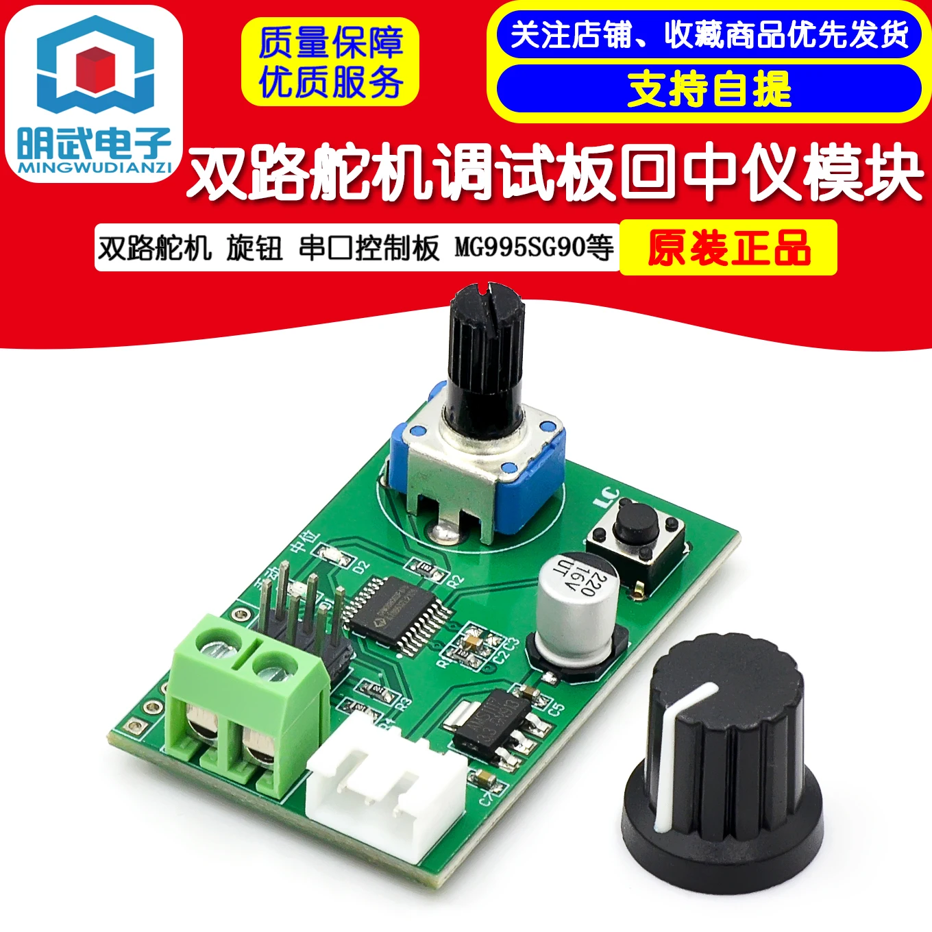 Two-way Steering Gear Knob Serial Port Control Board MG995 SG90 Steering Gear Debugging Boards The Middle Instrument Module