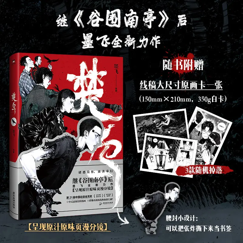 

Chu Wu Comic Book Mo Fei's New Masterpiece After The Chosen One Gu Wei Nan Ting Chinese Thriller Suspense Fantasy Manga Book