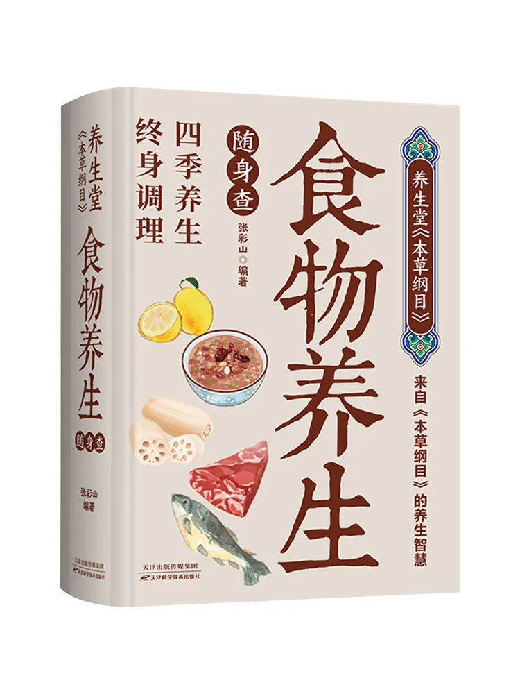 

Book-Winshare Yangshengtang "compendium Of Materia Medica" Food Health Portable Reference