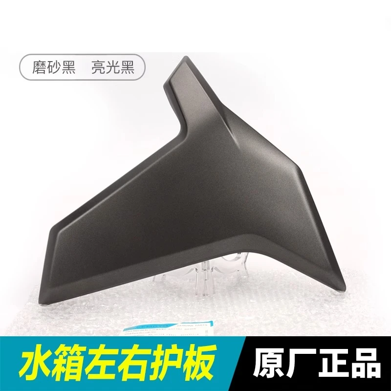 

Аксессуары для CFMOTO 250NK 300NK NK250 NK300 мотоциклетная защитная пластина бака для воды слева и справа