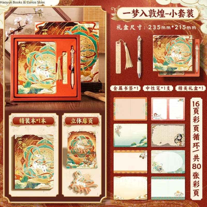 Chinese-style Creative Notebook Gift Set-dun huang（China-Chic Set · Dunhuang Limited Edition）/ zhi ci qin lv