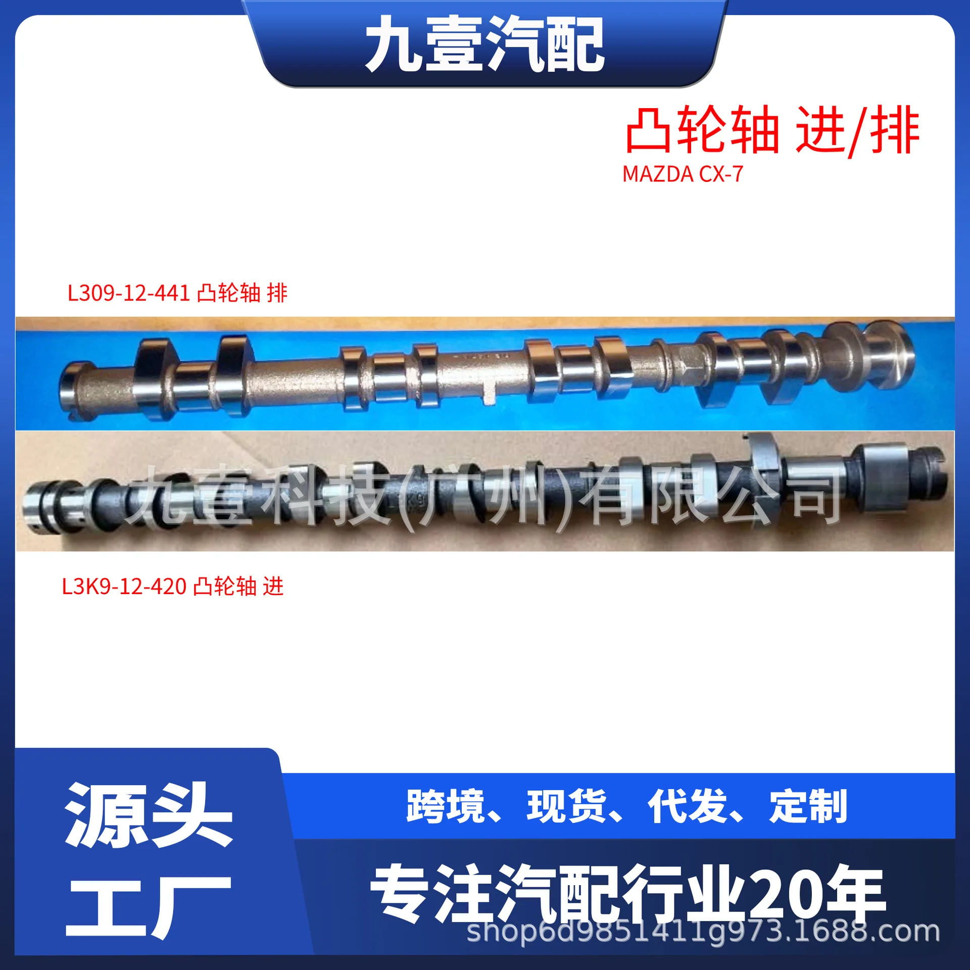 Suitable for Mazda MX-5 CX-7 MPS camshaft, inlet L3K9-12-420 L309-12-441