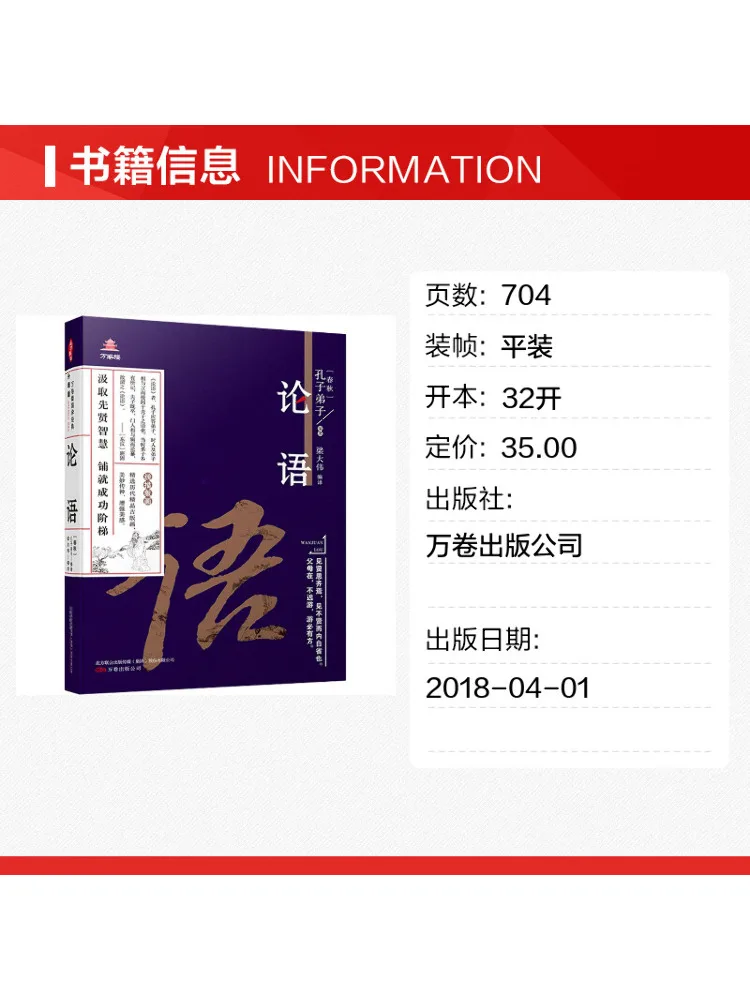 Book-Winshare The Analects Of Confucius