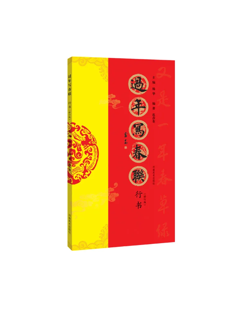 

Book-Winshare Chinese New Year Writing Of Spring Couplets Revised Edition