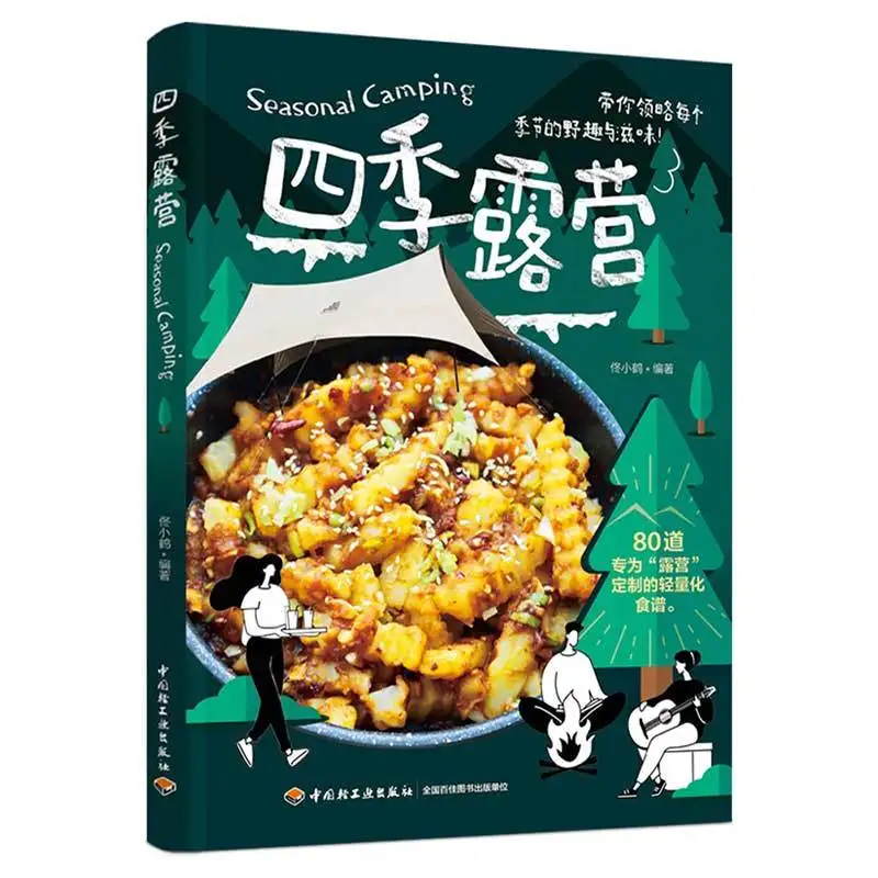 

Four Seasons Camping, Tong Xiaohe, Cooking Food Recipes, Lightweight Recipes Customized for Camping