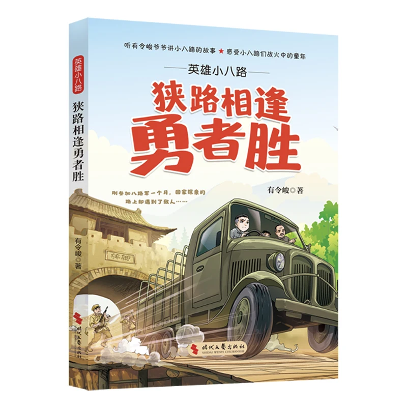 

Маленькие солдаты героев: победы сувениры смелых - китайская детская классика