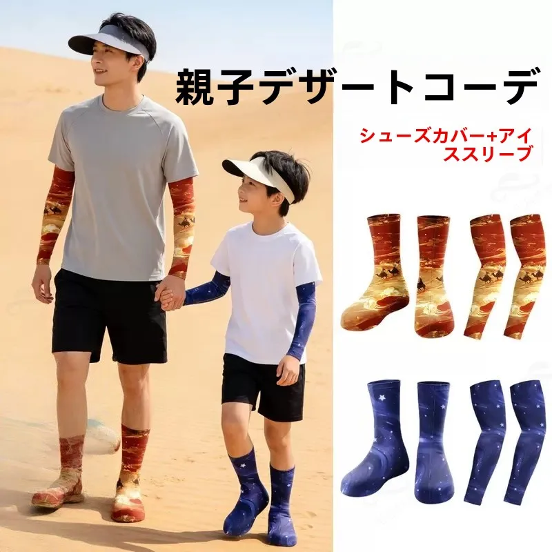 砂漠用防砂ハイカットシューズカバー-親子版-敦煌ハイキングや茶カード・サルトレイク用の特別装備