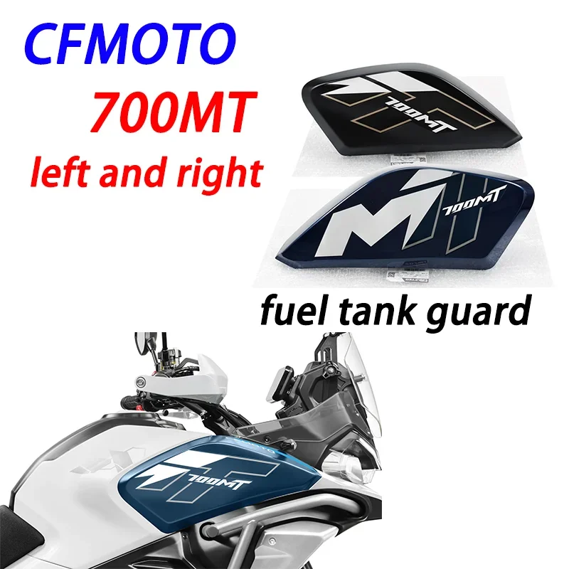 

Подходит для мотоцикла CFMOTO 700MT, левая и правая защита топливного бака, декоративная панель, оригинальные аксессуары