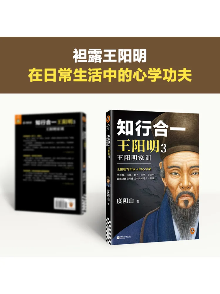 Book-Winshare Unity Of Knowledge and Practice By Wang Yangming 3 Wang Yangming's Family Instructions